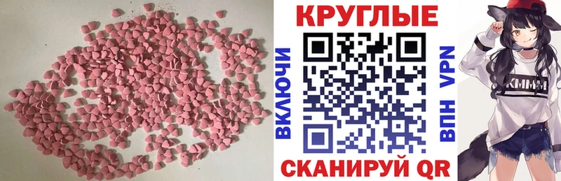 ЭКСТАЗИ круглые  Углич 